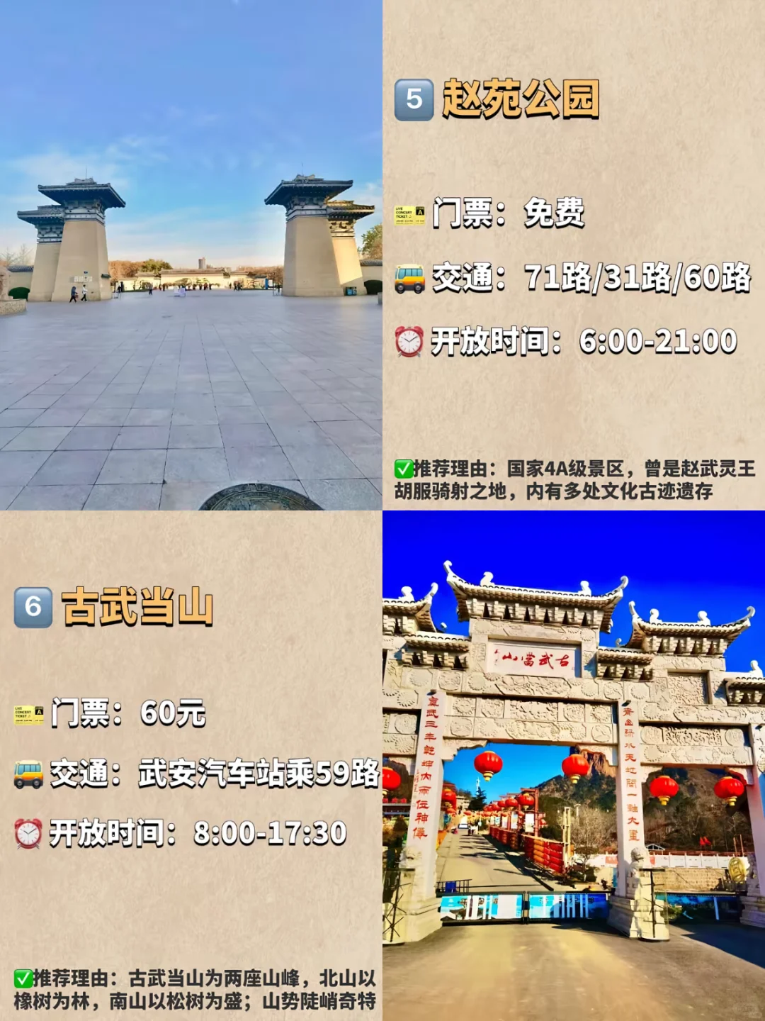 不得不去的邯郸九景！