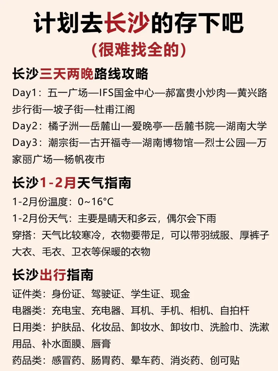 写给1-2🈷️去长沙的姐妹👭超全避雷攻略