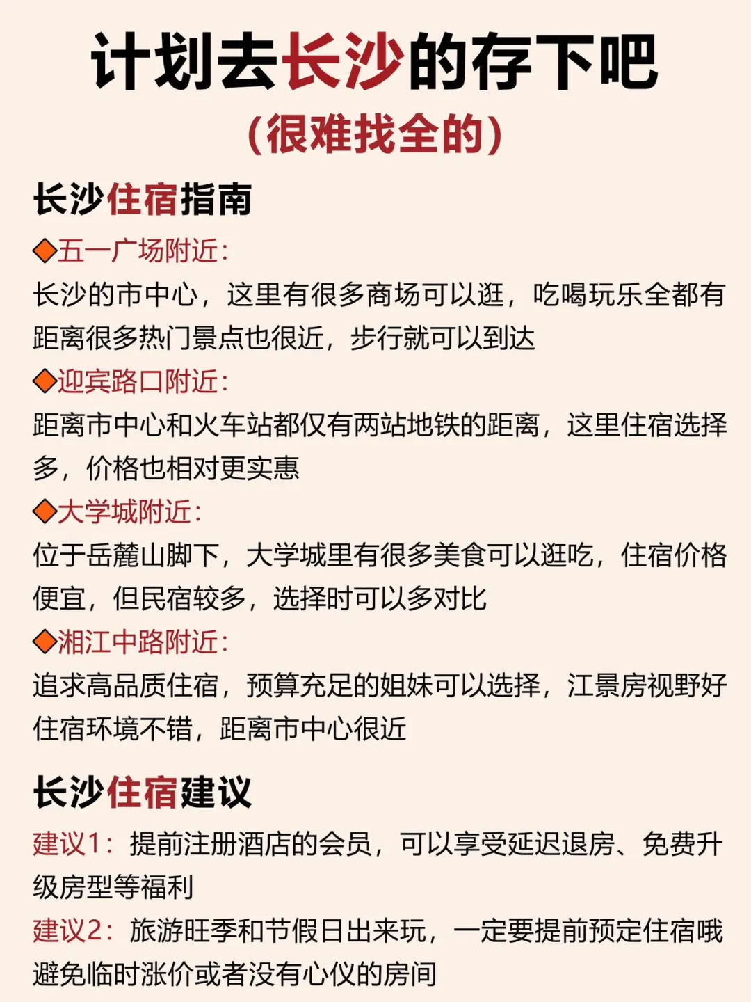 写给1-2🈷️去长沙的姐妹👭超全避雷攻略