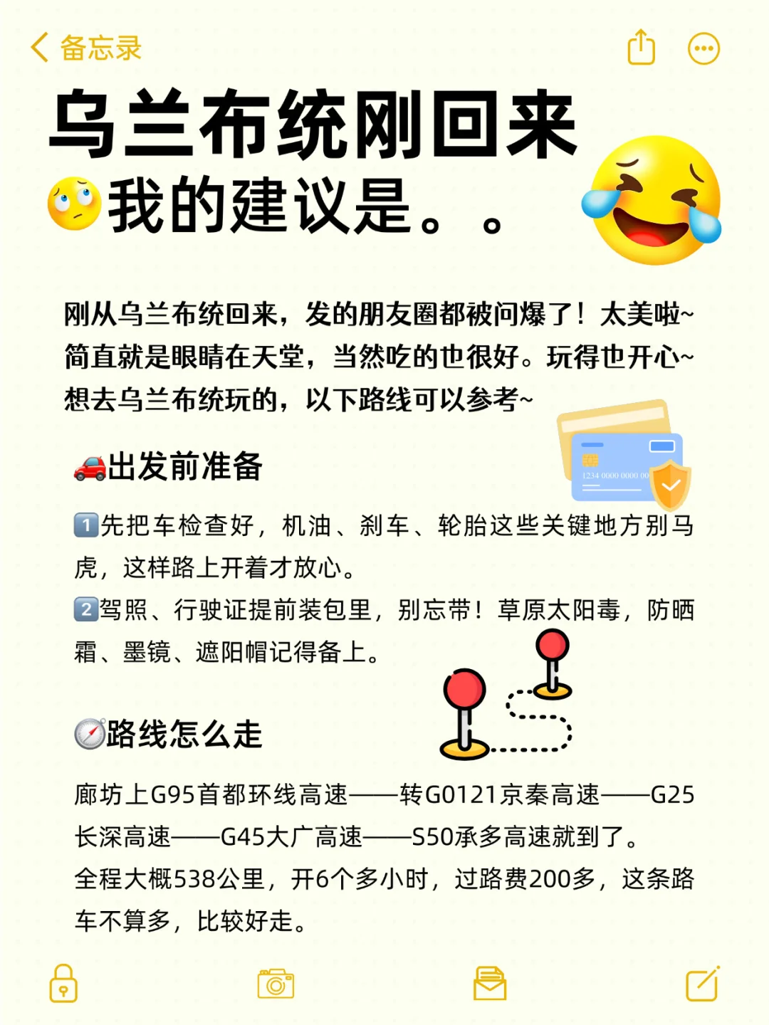 乌兰布统❗️三天两晚攻略来啦