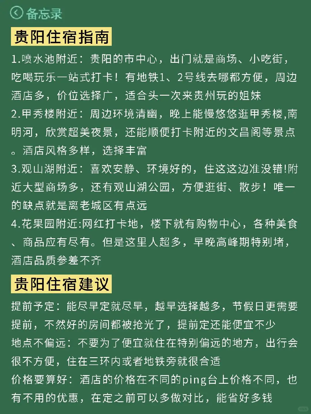 9-10月来贵阳不看这篇攻略‼小心被坑...