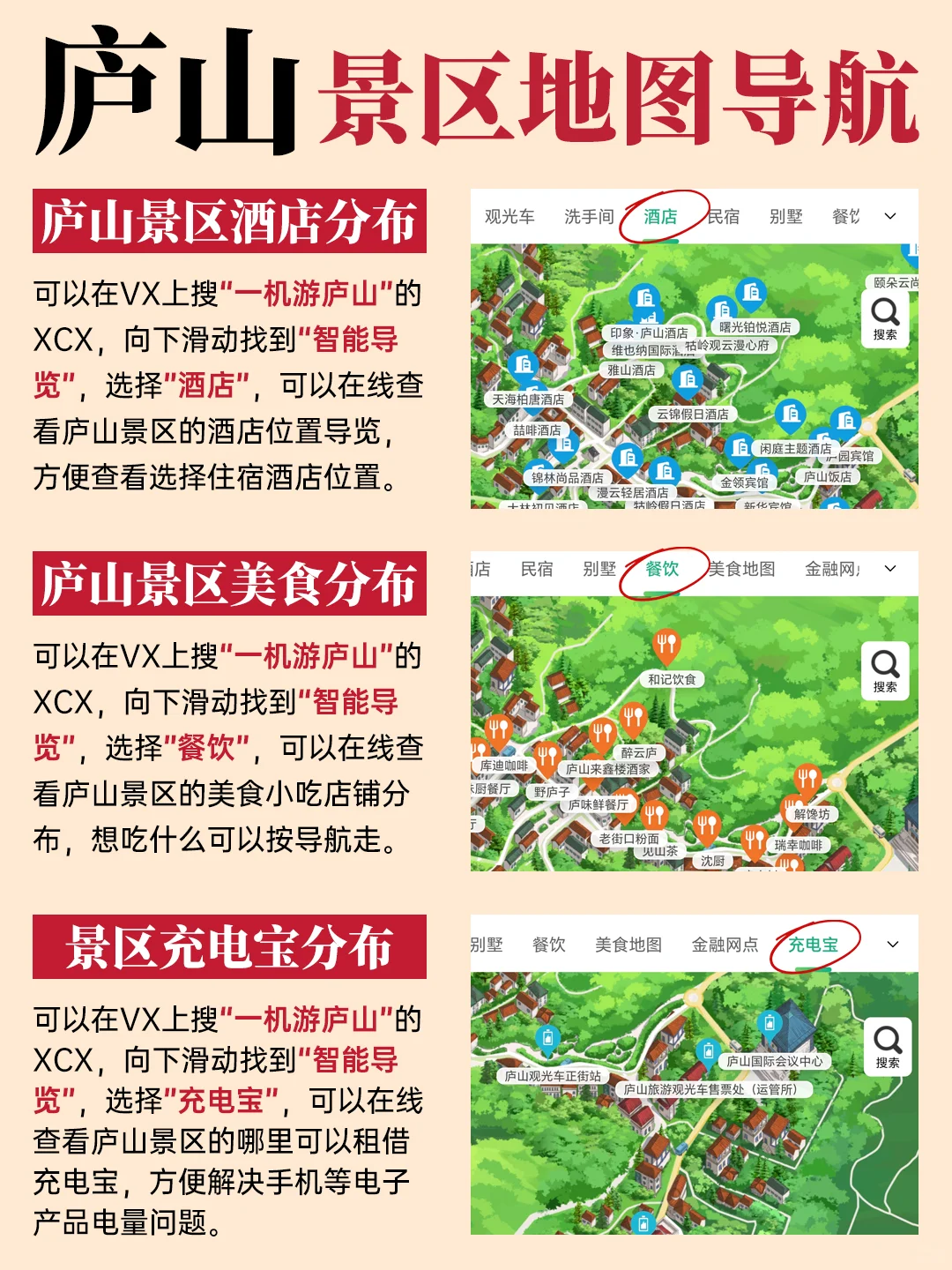 🌄庐山手绘地图✨保姆级攻略全解析