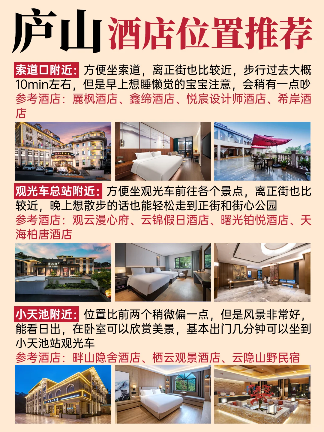 🌄庐山手绘地图✨保姆级攻略全解析