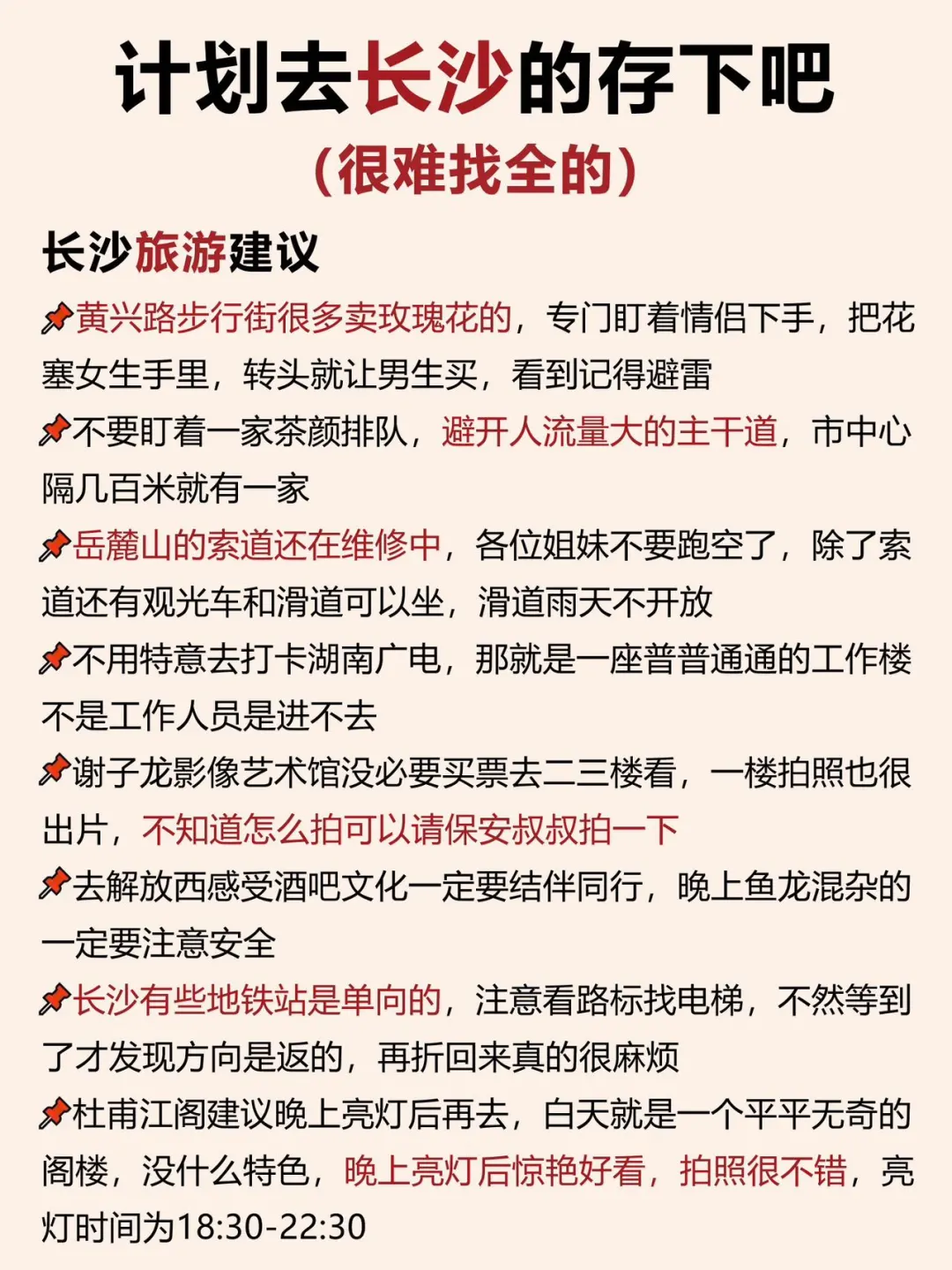 写给1-2🈷️去长沙的姐妹👭超全避雷攻略