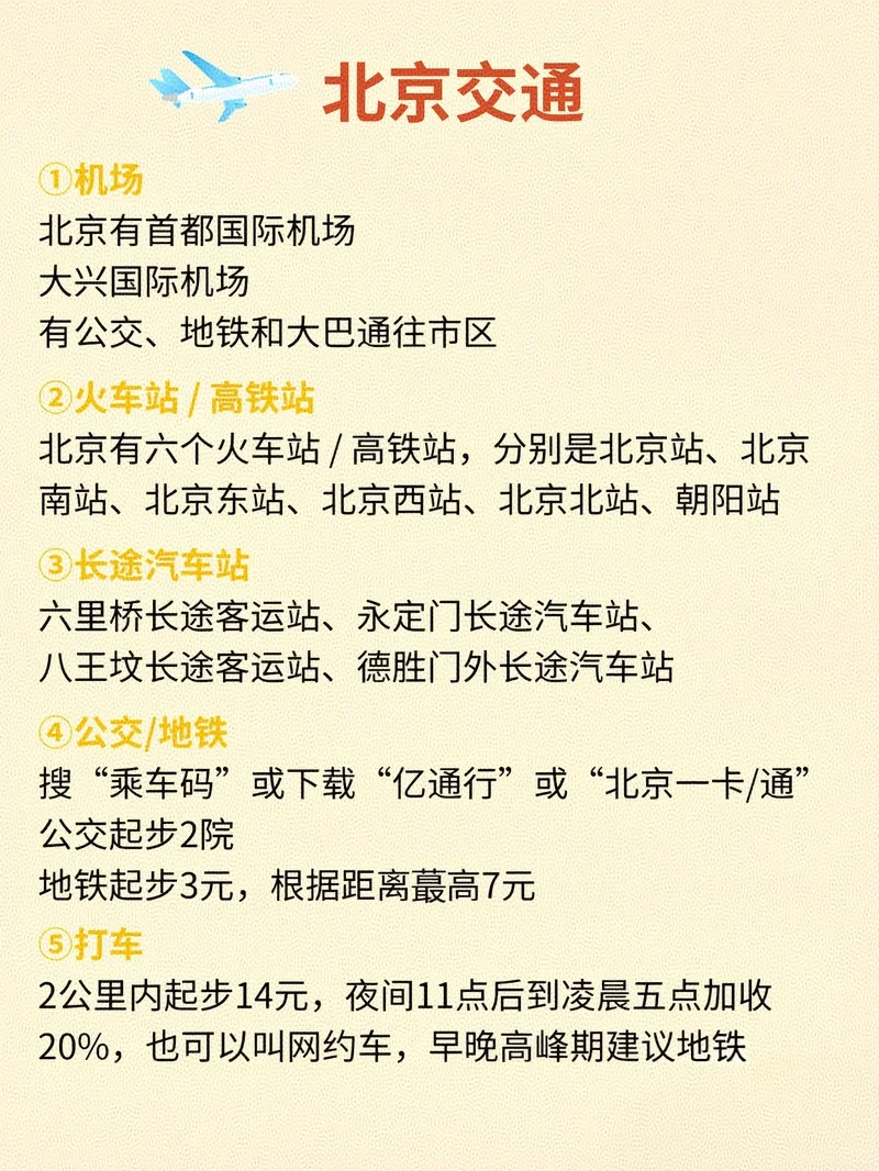 终于有人把北京旅游说明白了，放心冲