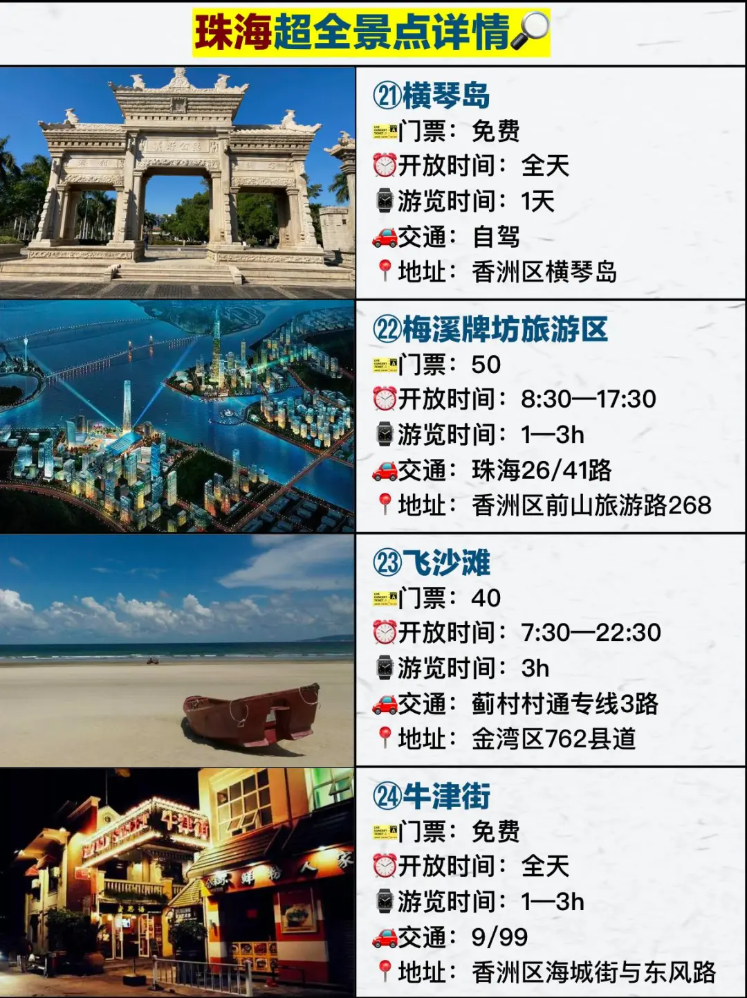 史上最全！珠海36个旅游景点详情！