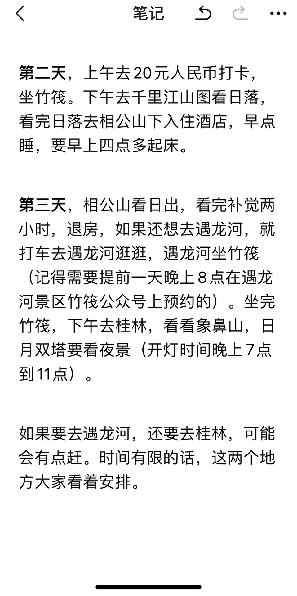 桂林旅游不要纯看小红书攻略，不实用！