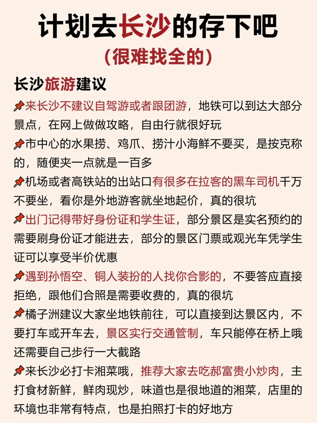 写给1-2🈷️去长沙的姐妹👭超全避雷攻略