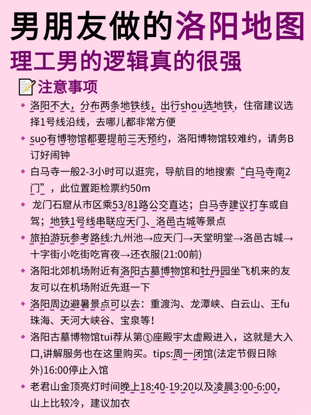8-9月来洛阳旅游攻略来啦😎完全不用带脑