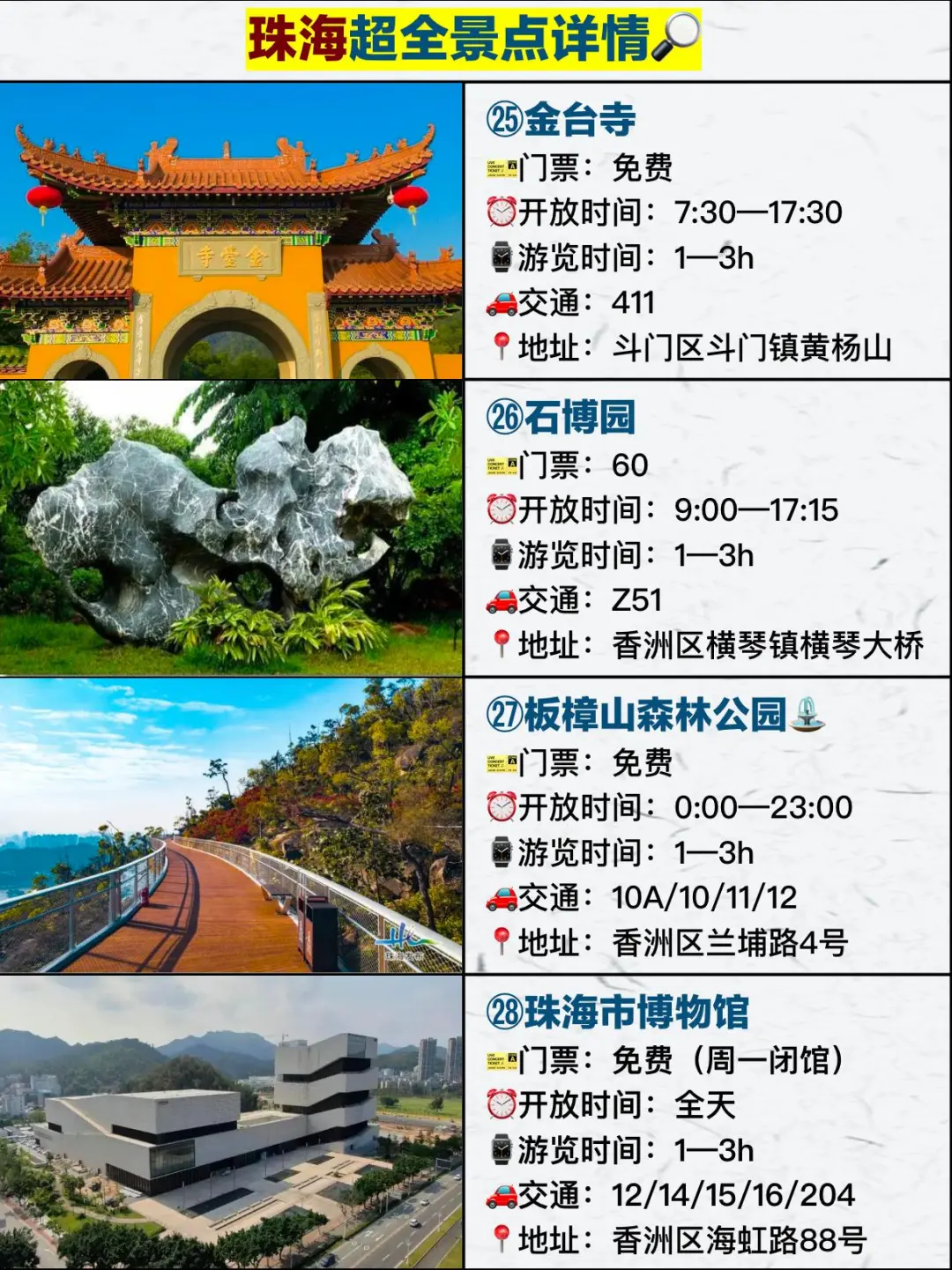 史上最全！珠海36个旅游景点详情！