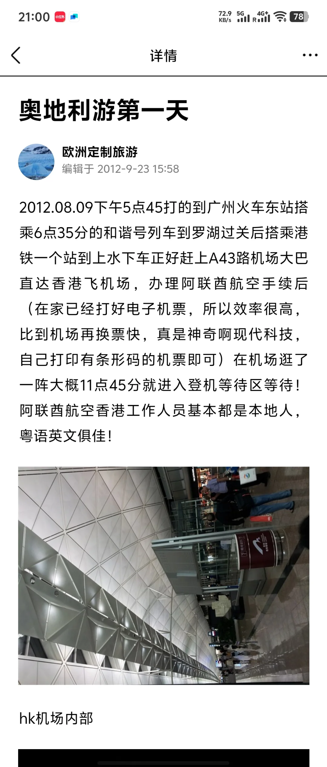 我的第一篇国外游记 2012的奥地利游记