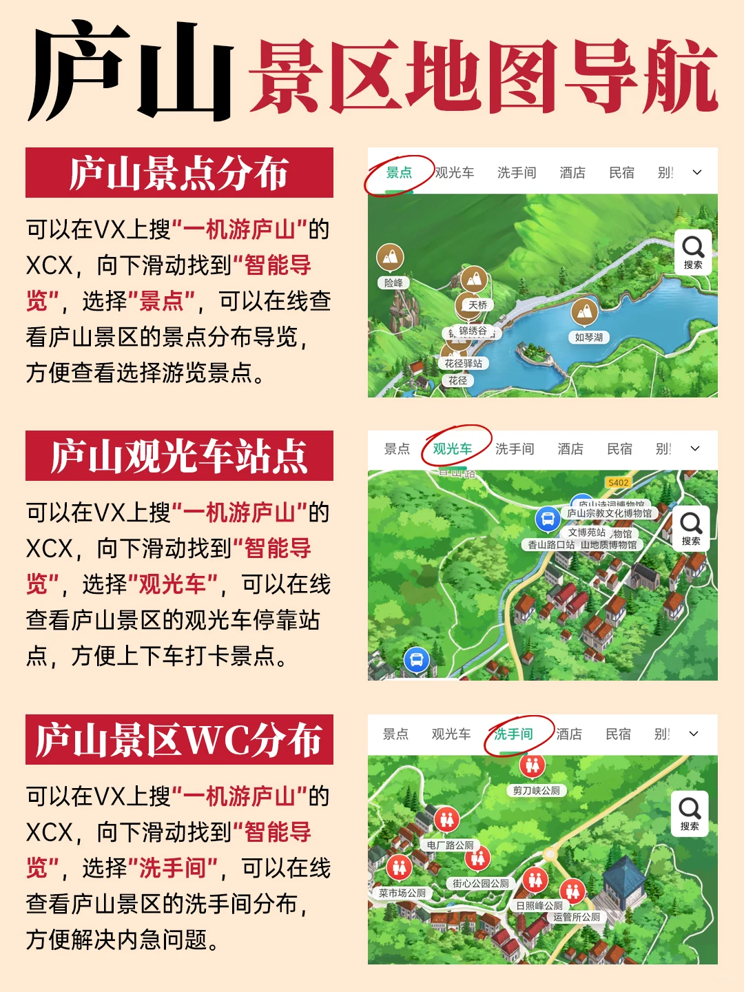 🌄庐山手绘地图✨保姆级攻略全解析