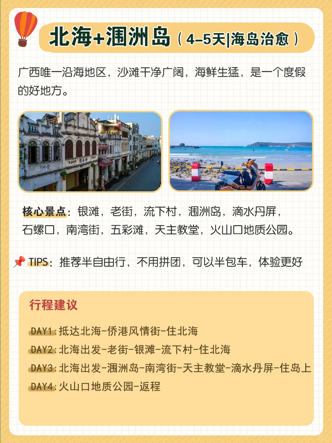 广西正确的游玩顺序，看完这份路线图就够了