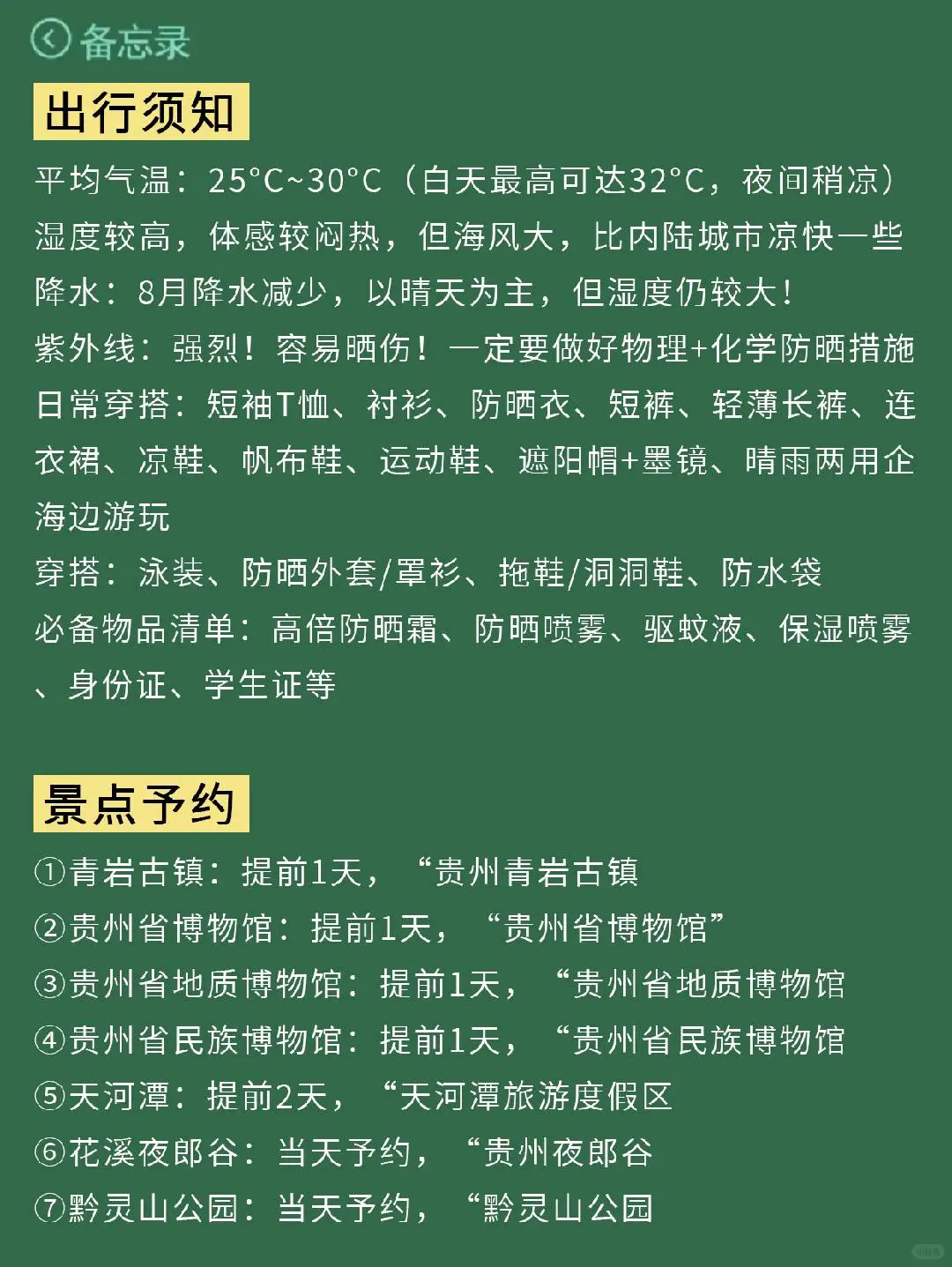 9-10月来贵阳不看这篇攻略‼小心被坑...