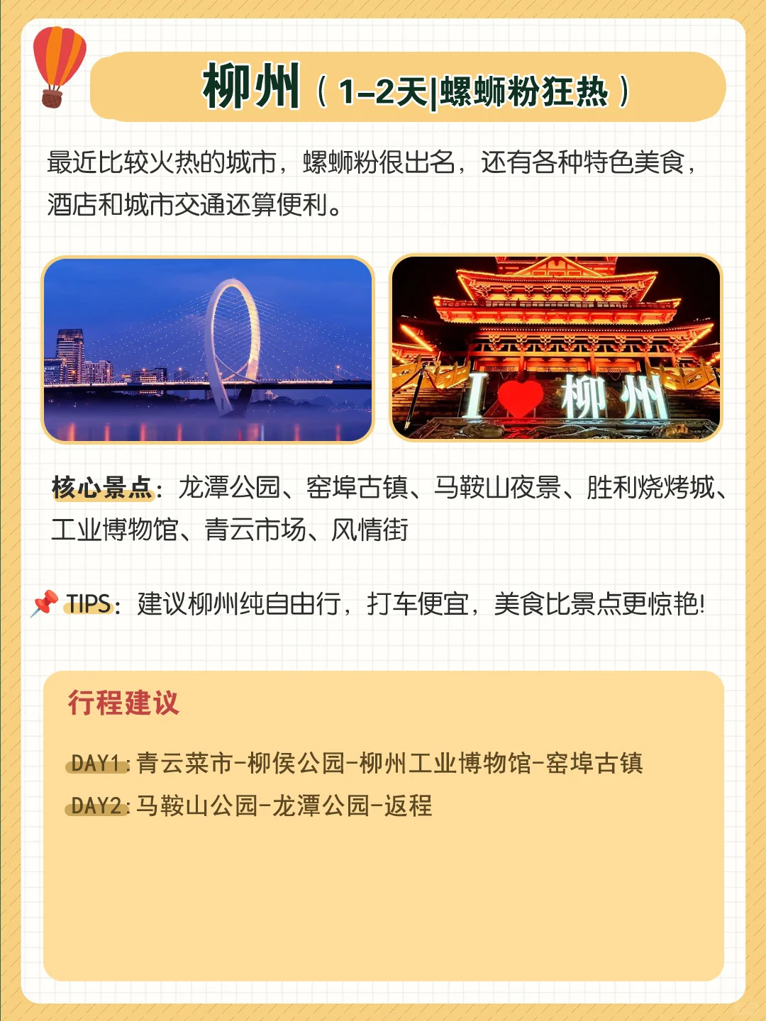 广西正确的游玩顺序，看完这份路线图就够了