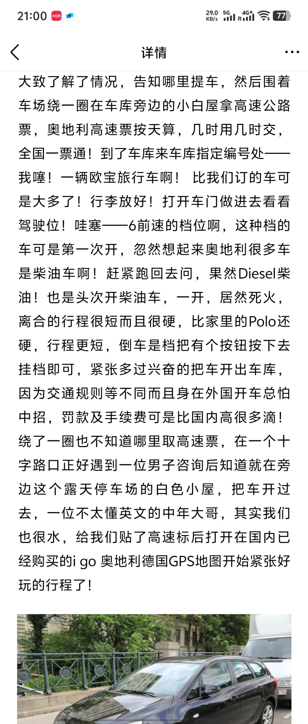 我的第一篇国外游记 2012的奥地利游记