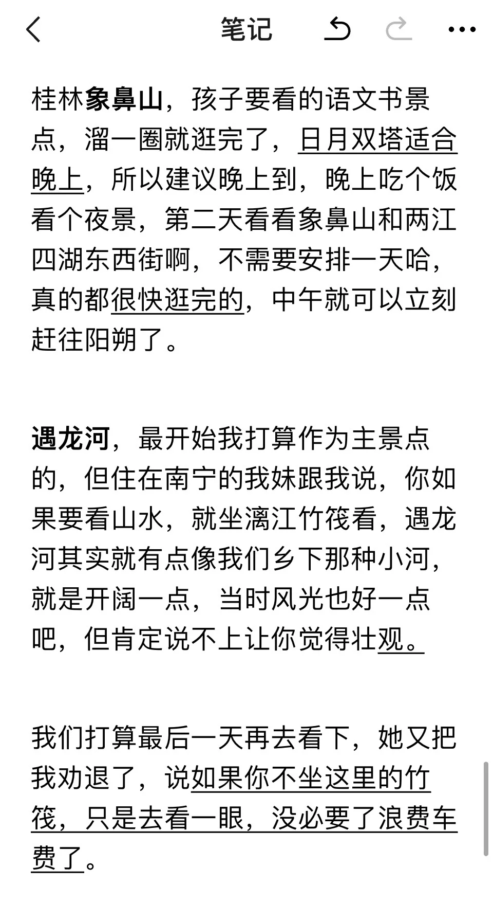 桂林旅游不要纯看小红书攻略，不实用！