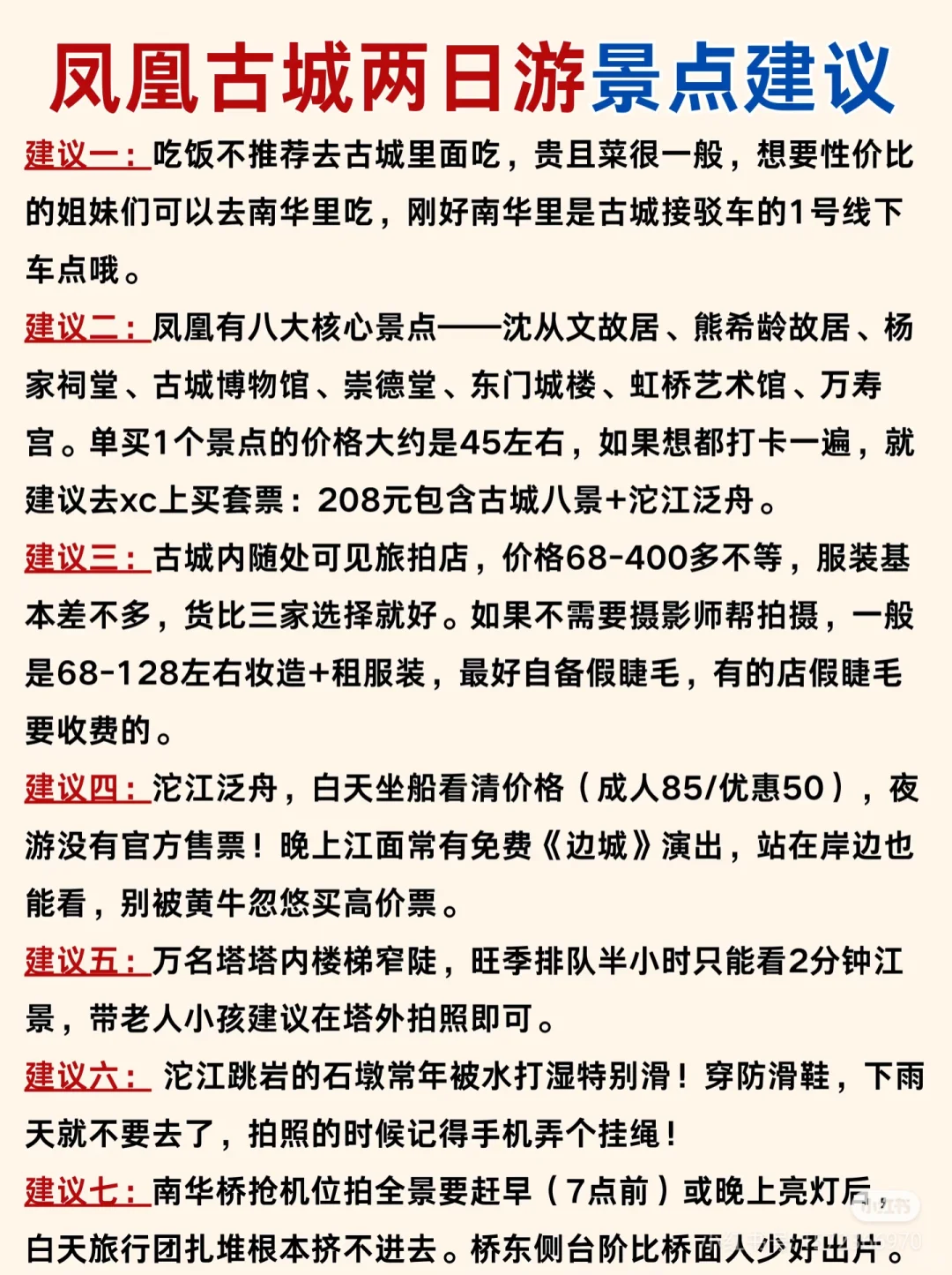 凤凰古城必打卡点