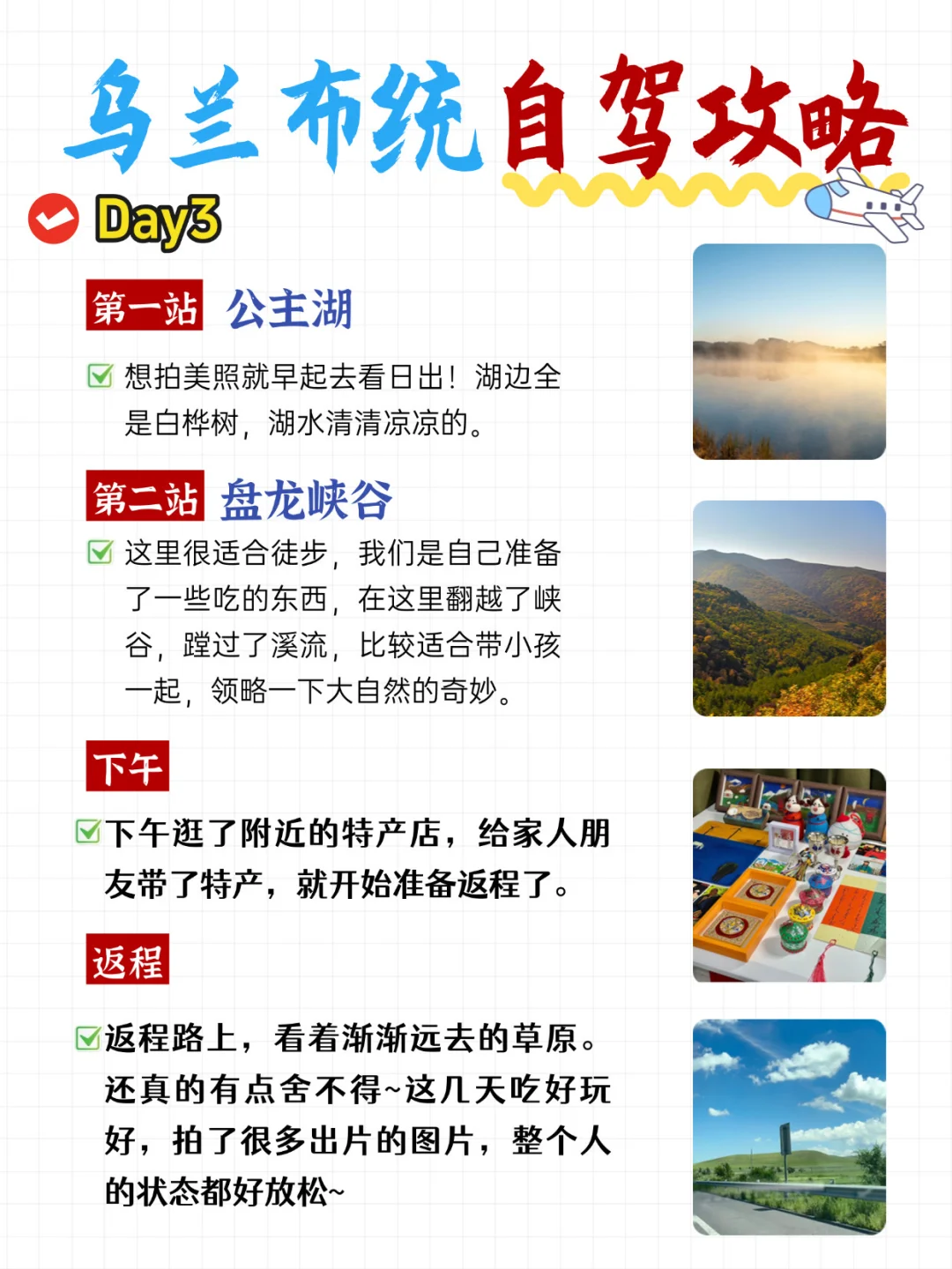 乌兰布统❗️三天两晚攻略来啦