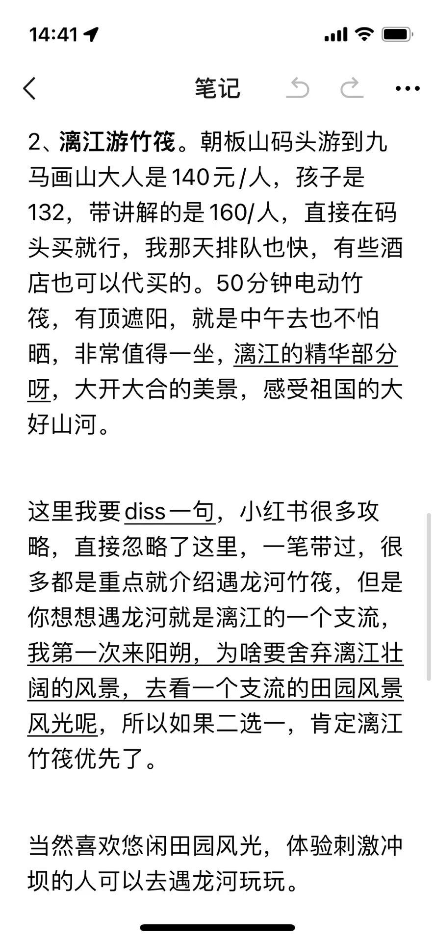 桂林旅游不要纯看小红书攻略，不实用！