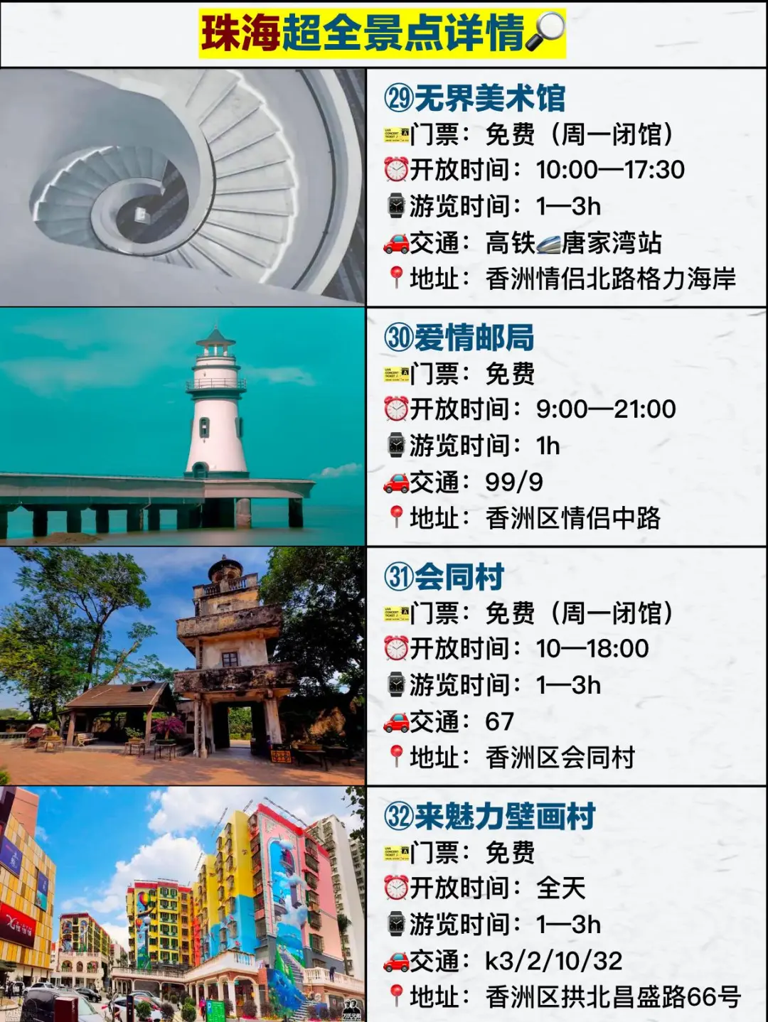 史上最全！珠海36个旅游景点详情！