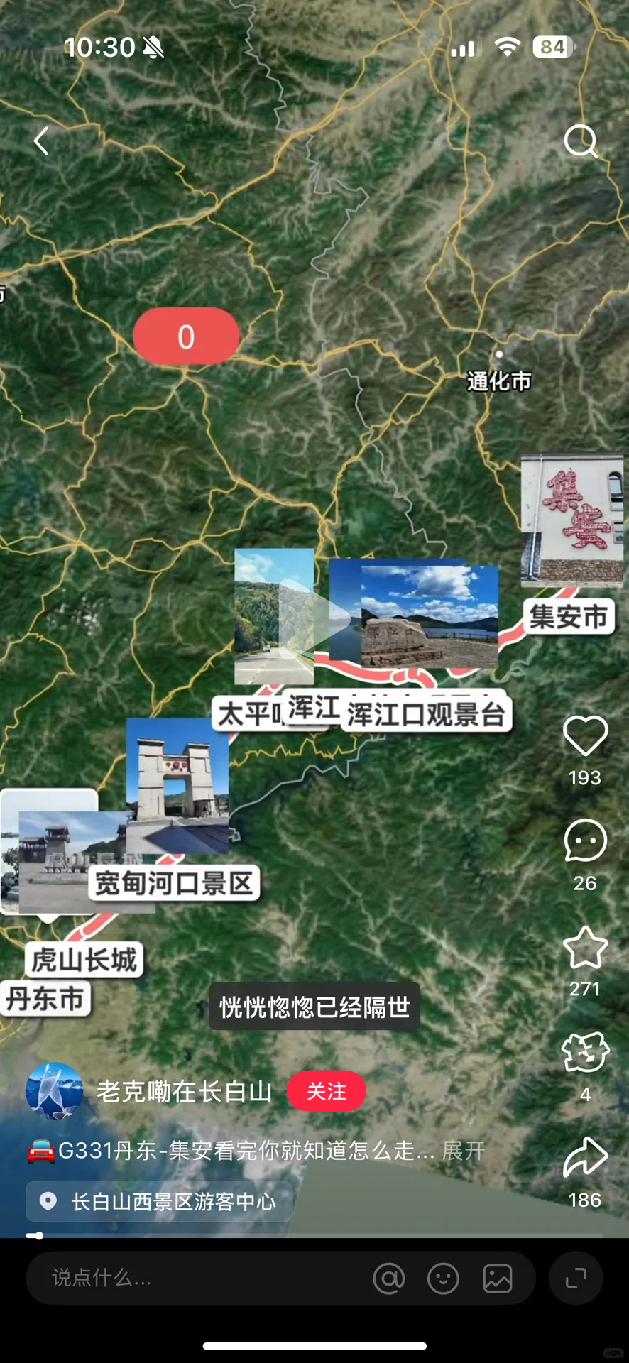 长白山最强攻略，请无脑跟玩