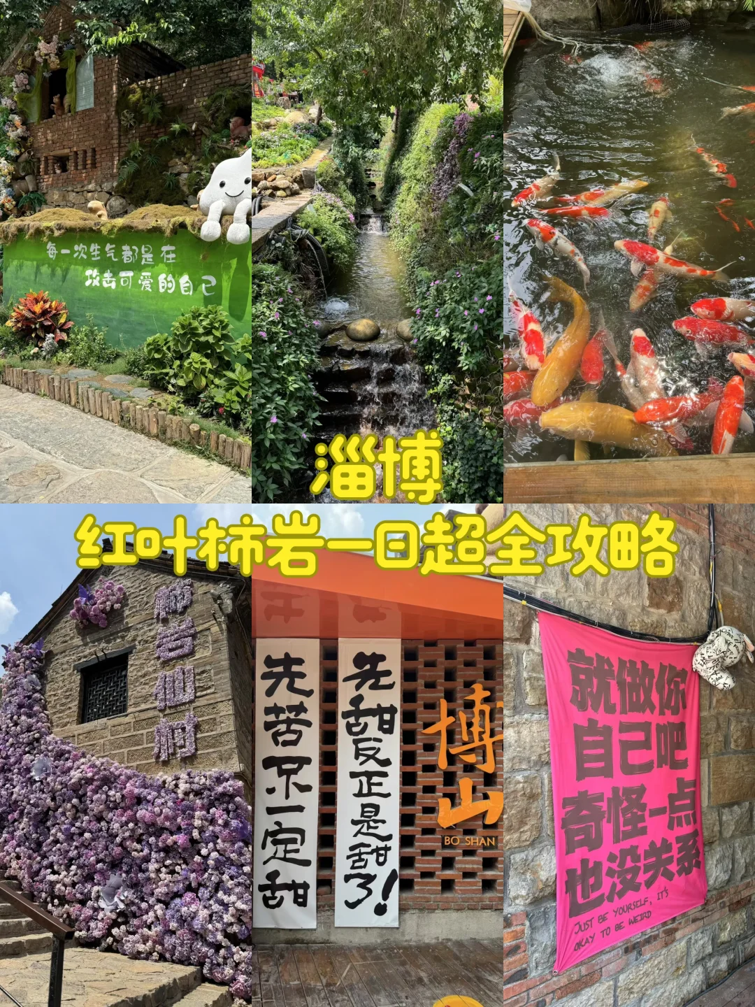 红叶柿岩一日游攻略｜从早玩到晚的快乐谁懂～