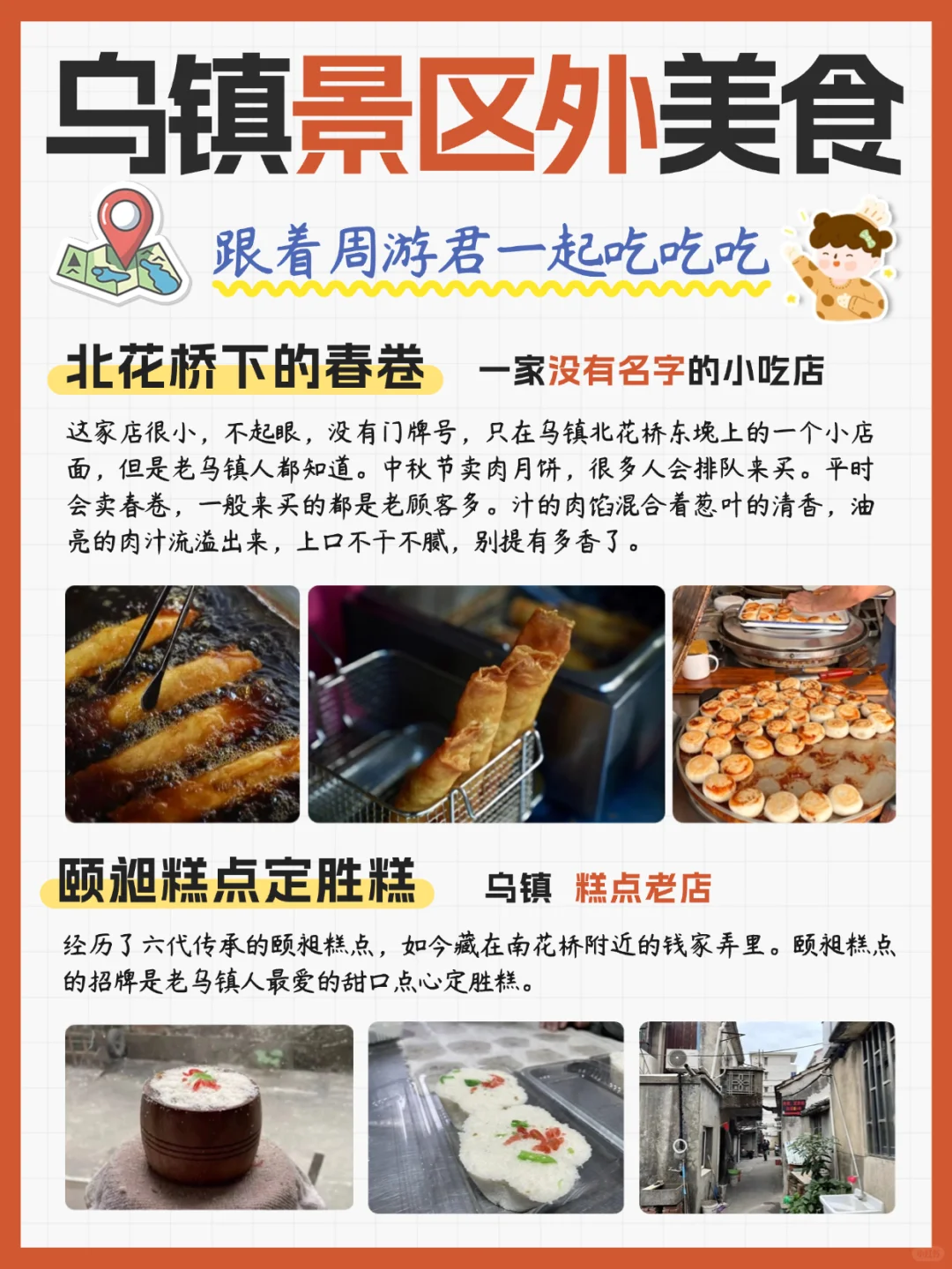 天呐！乌镇怎么这么好吃！明星同款美食攻略