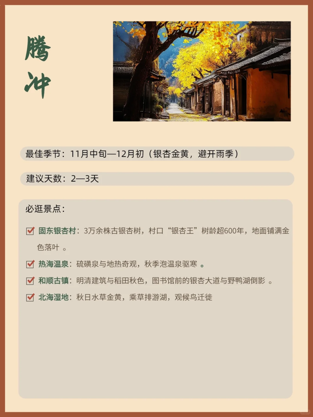 国内赏秋天花板，这10个地方美到窒息！