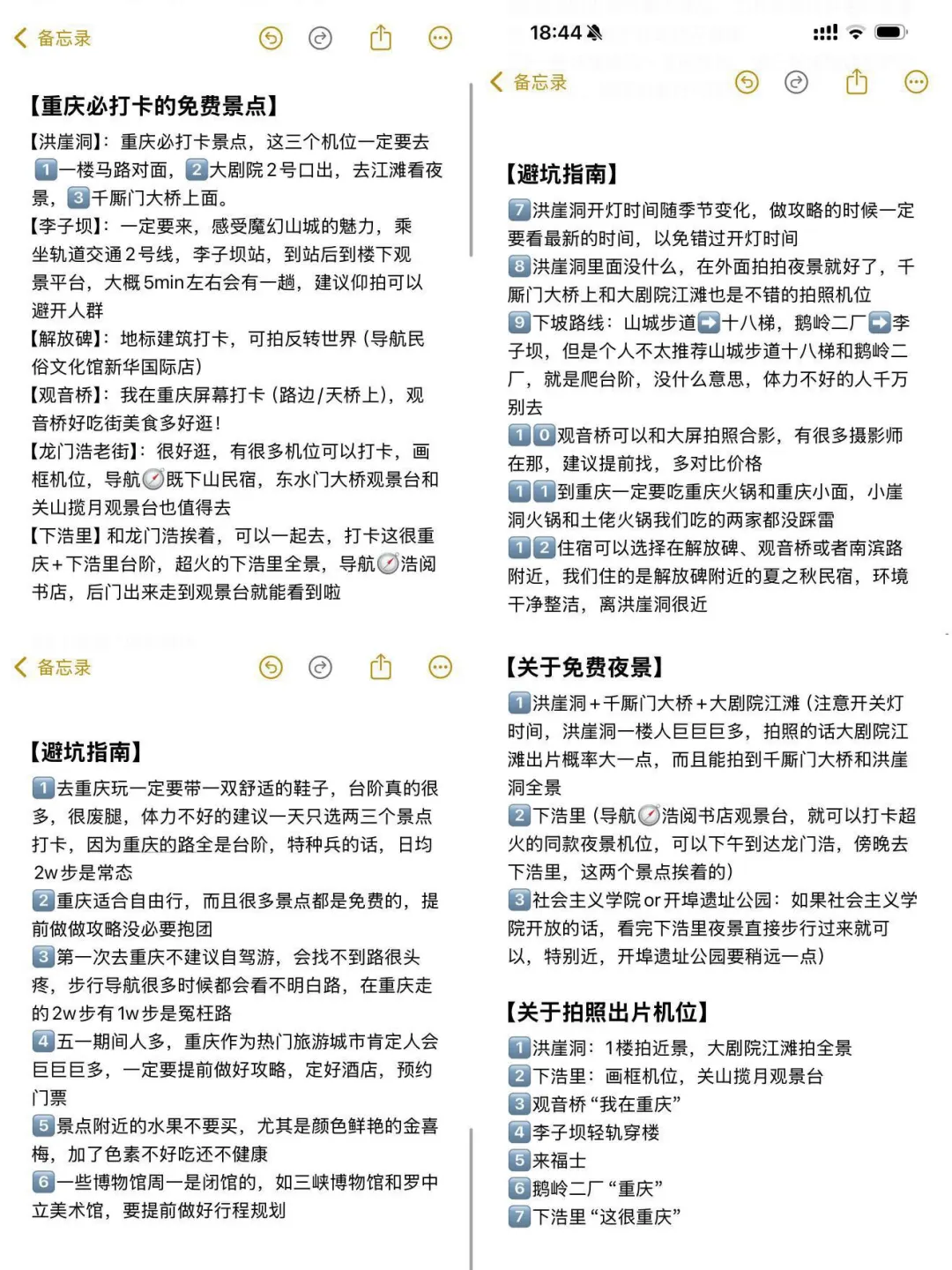 👧🏻女孩子一定要打卡的城市（附重庆攻略）