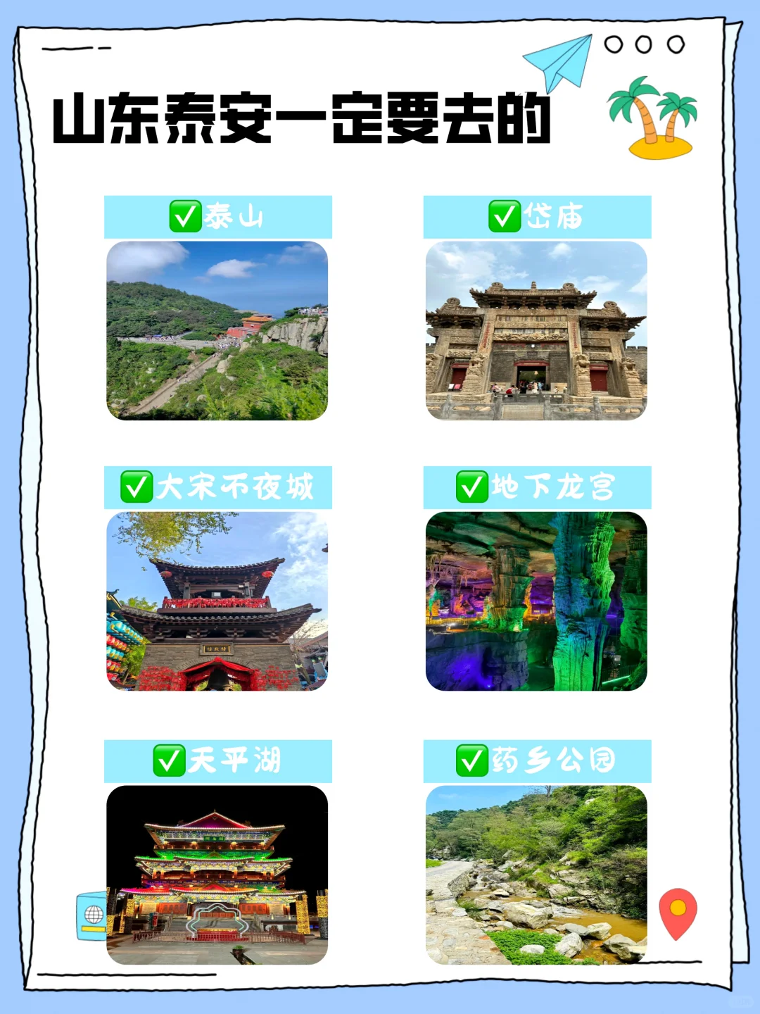 山东泰安旅游推荐的6个宝藏打卡点,你都去过