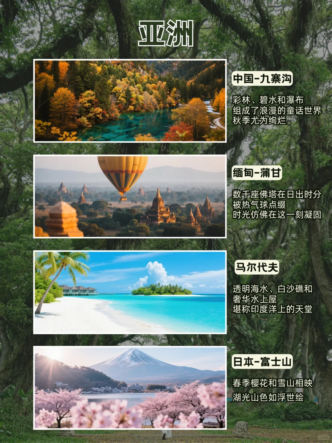 惊艳全球的20个绝美旅游胜地✨一眼沦陷