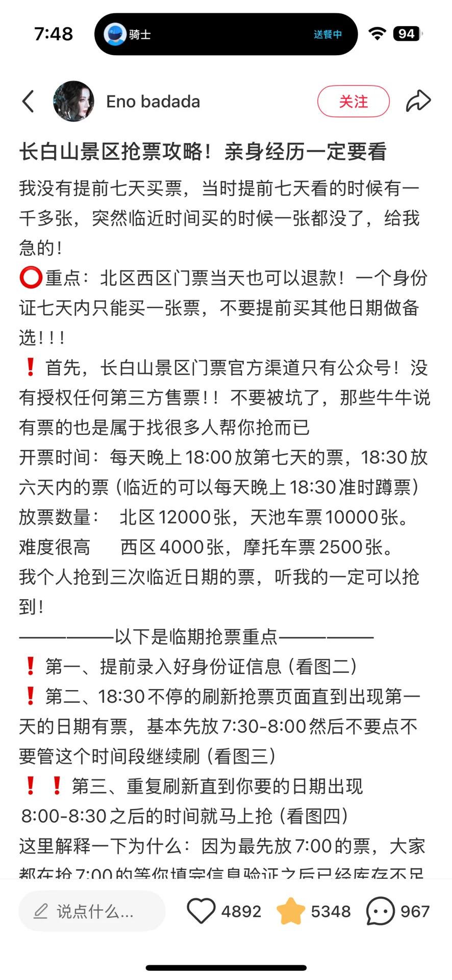 长白山最强攻略，请无脑跟玩