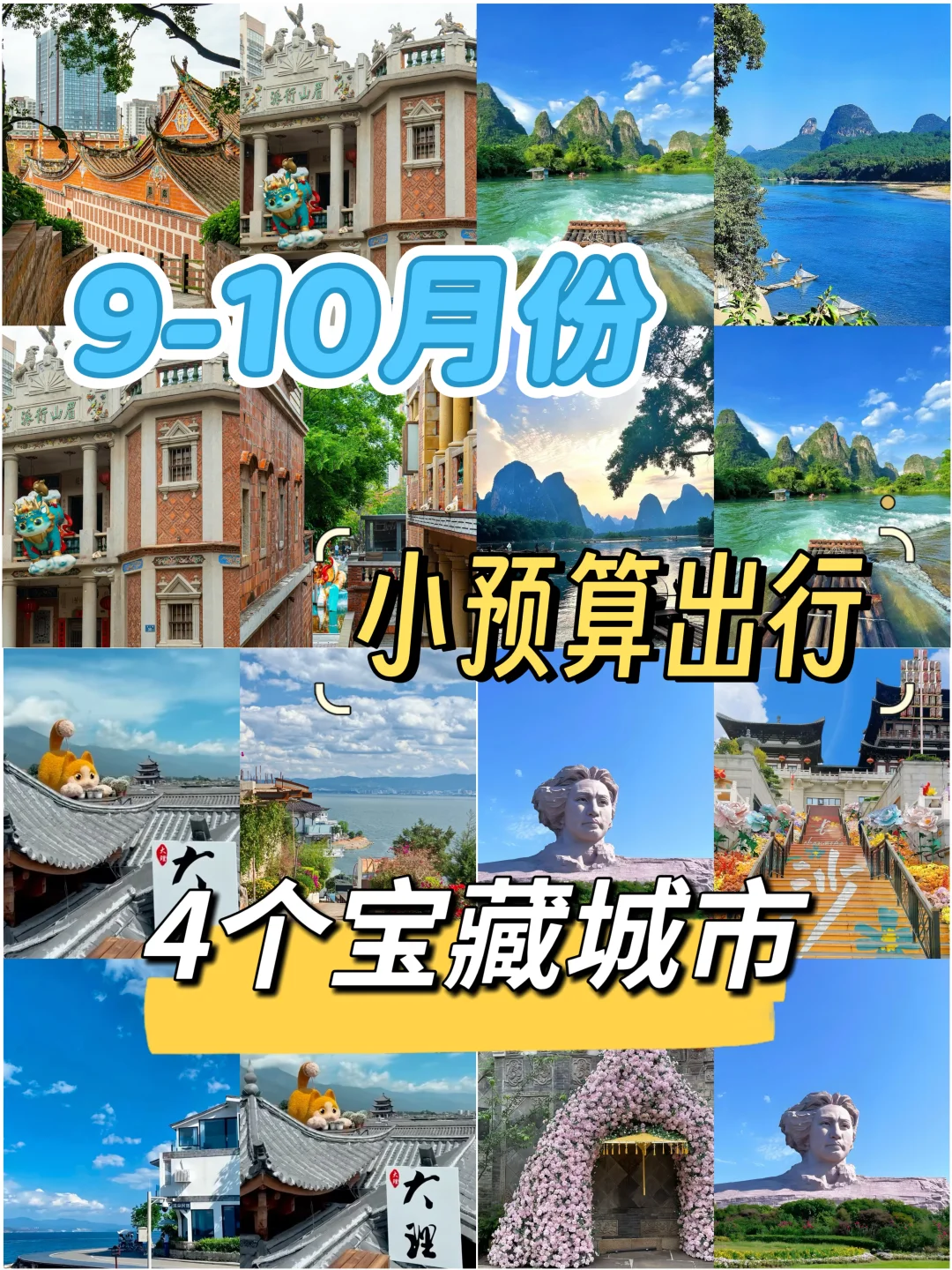 9-10月小预算出游 | 4个宝藏城市全攻略