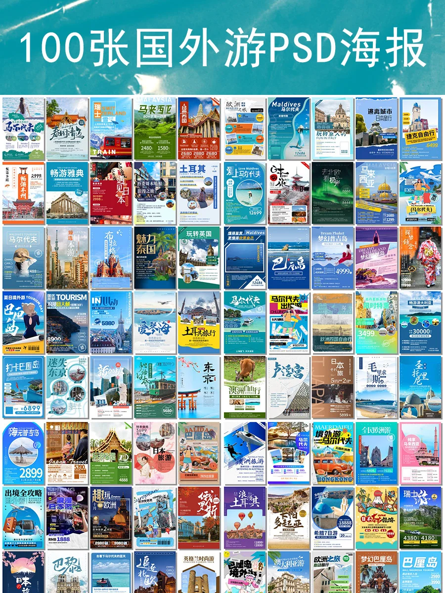 穿越大陆,收藏世界心跳!🌍国外旅游海报