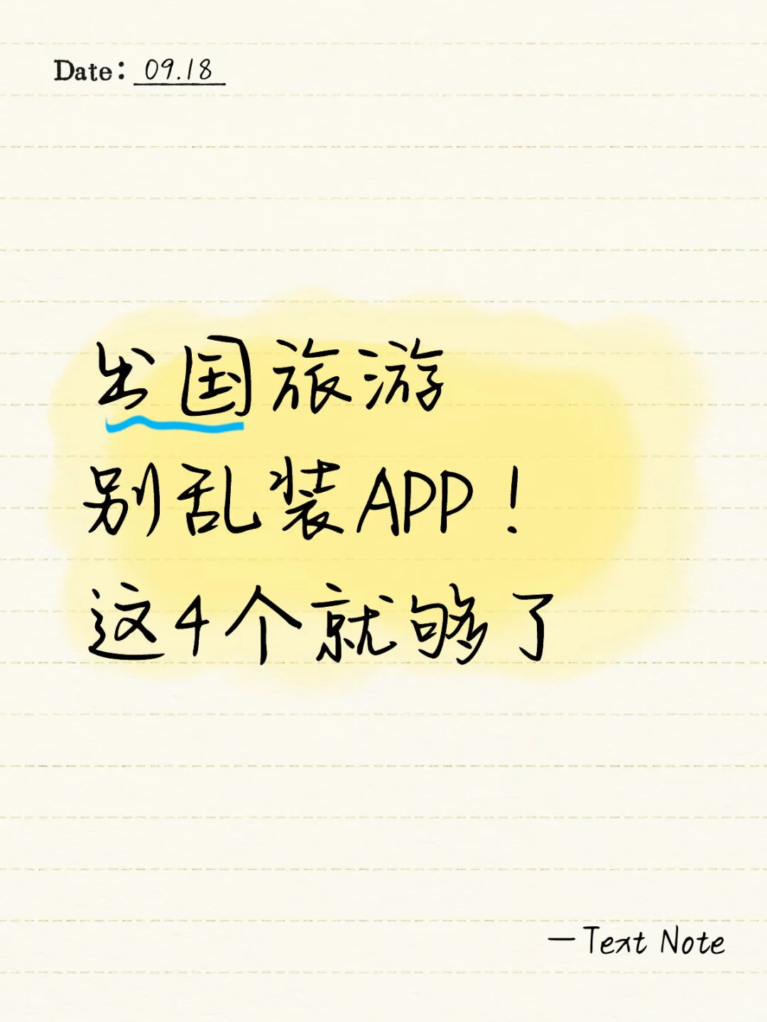 出国旅游别乱装APP！这4个就够了