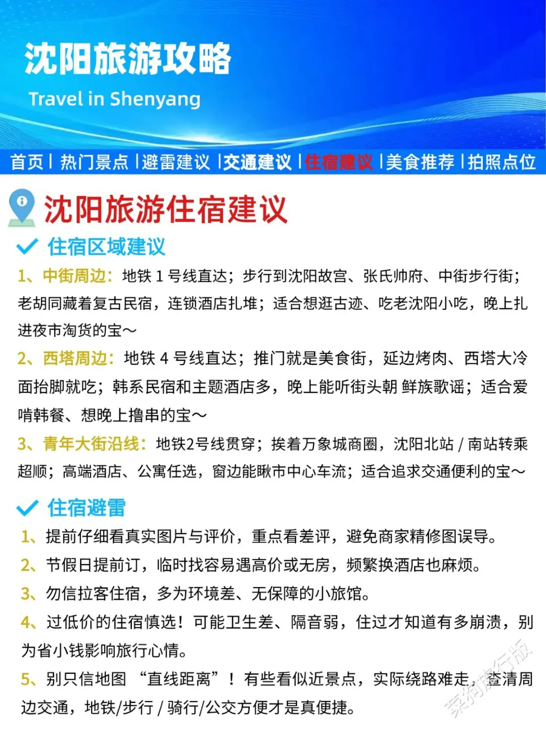 刚发的沈阳旅游通知！幸好提前看到了😭