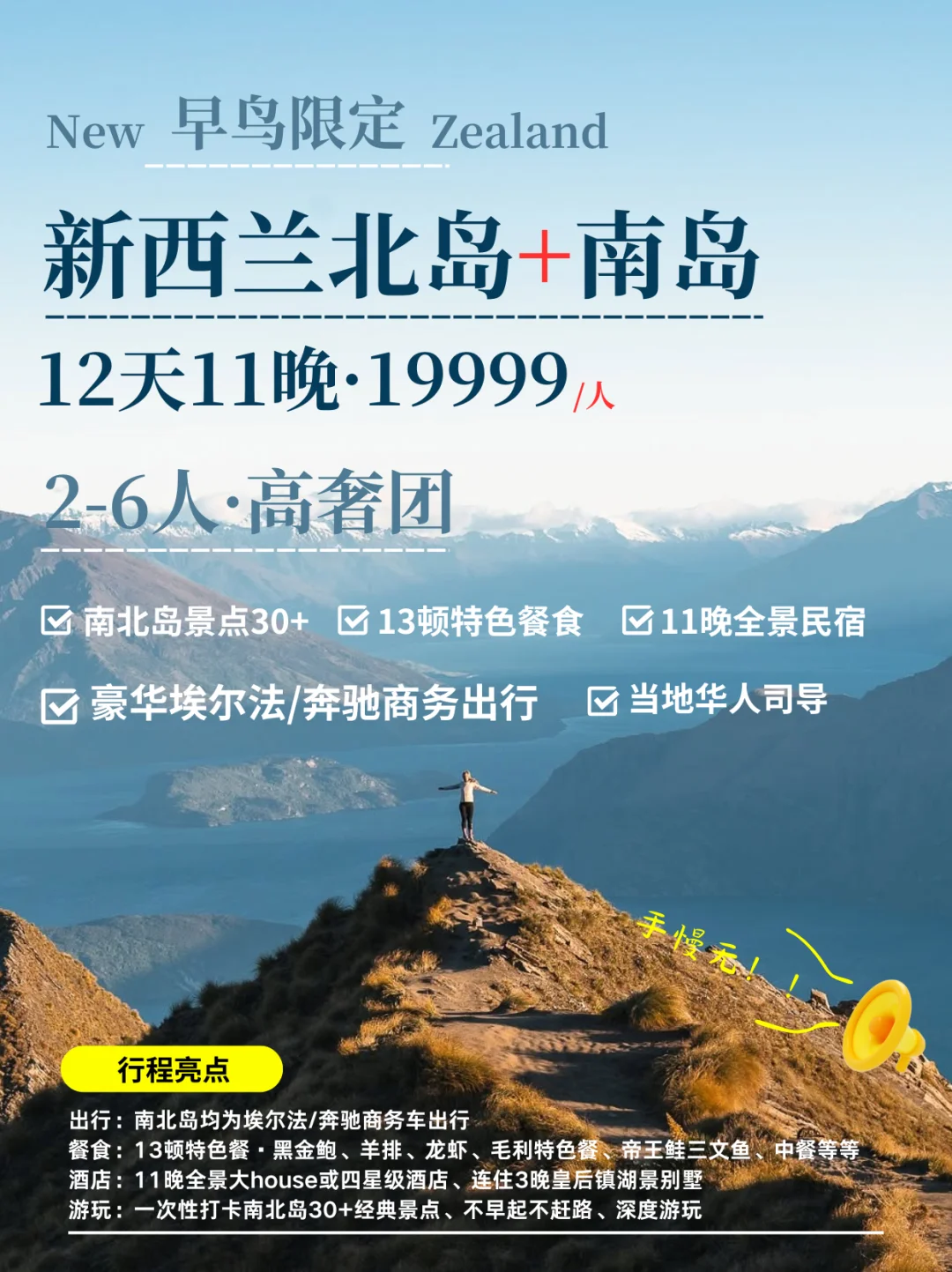 轻奢才是主打💎新西兰旅游我们只有2-6人