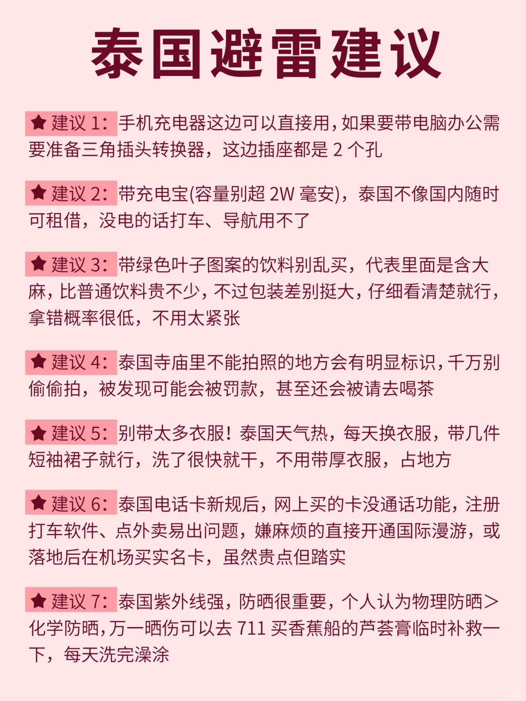 J人男朋友做的泰国攻略✔️可以无脑冲啦🥰…