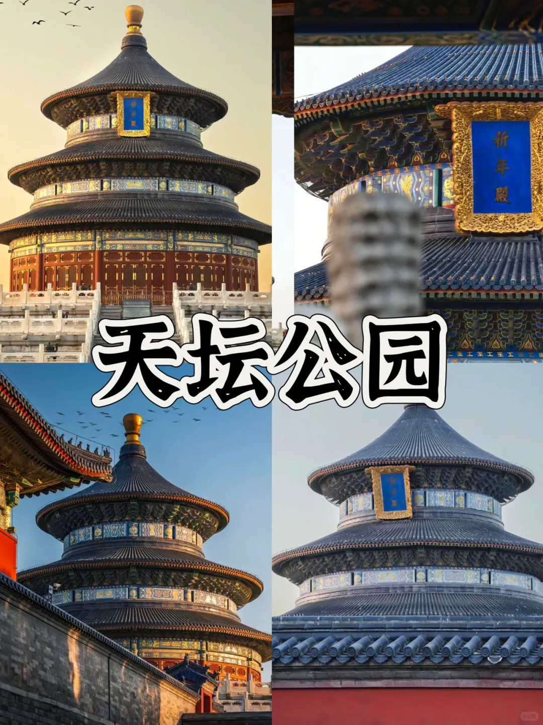 06女大📍北京/3天2晚详细版旅游攻略‼️