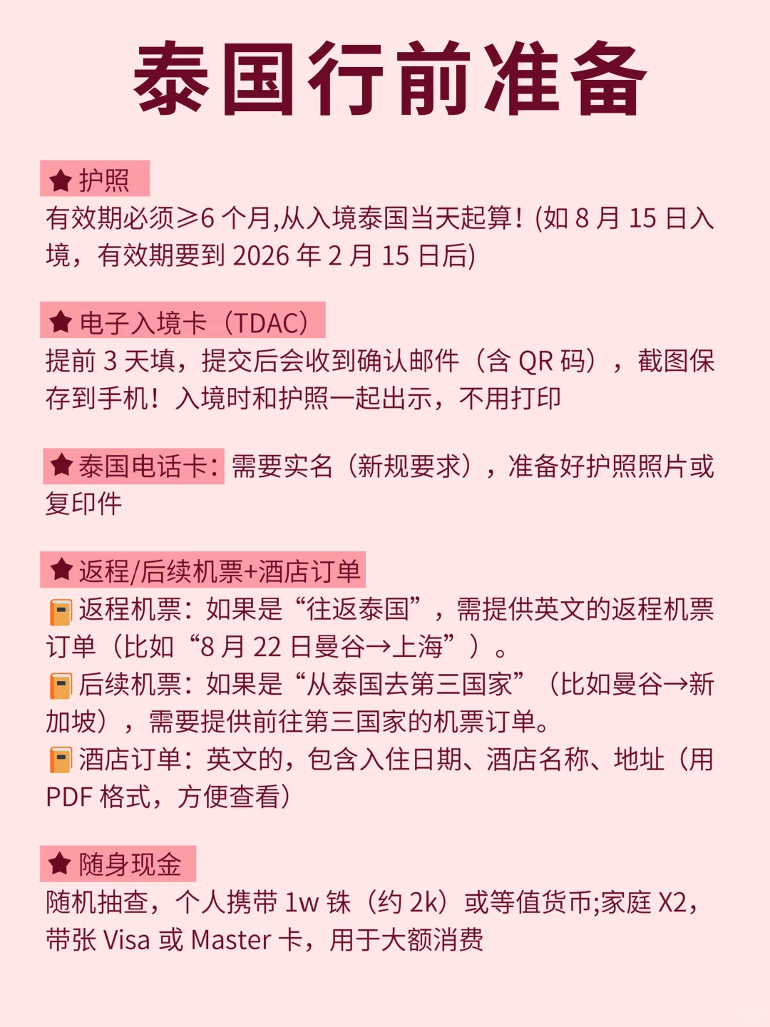 J人男朋友做的泰国攻略✔️可以无脑冲啦🥰…