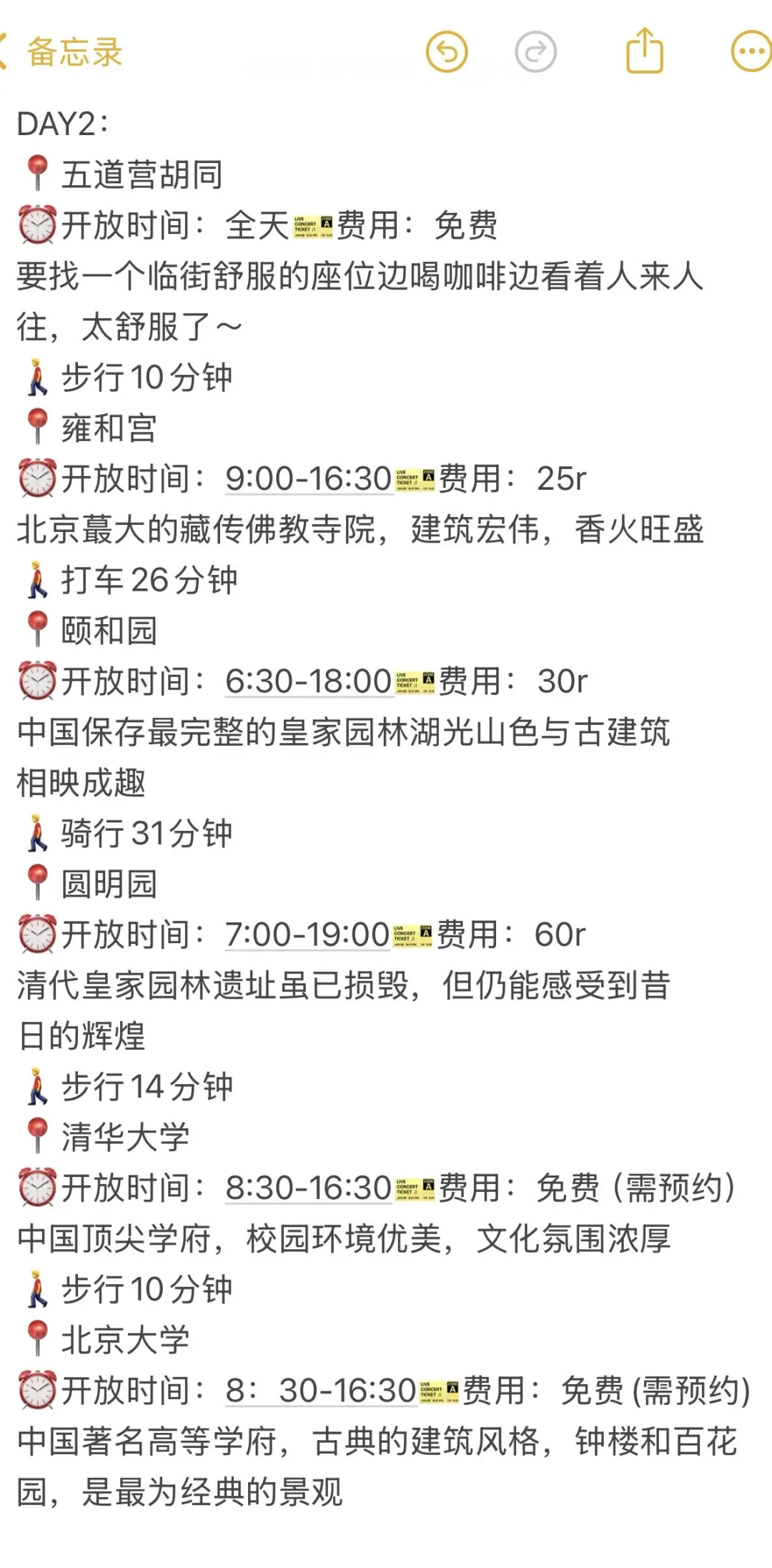 06女大📍北京/3天2晚详细版旅游攻略‼️