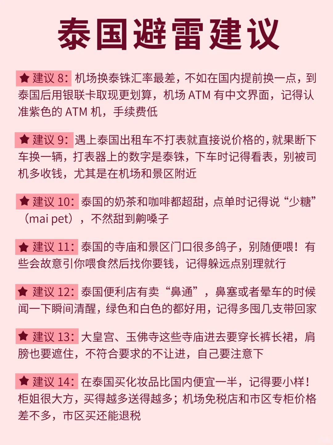 J人男朋友做的泰国攻略✔️可以无脑冲啦🥰…