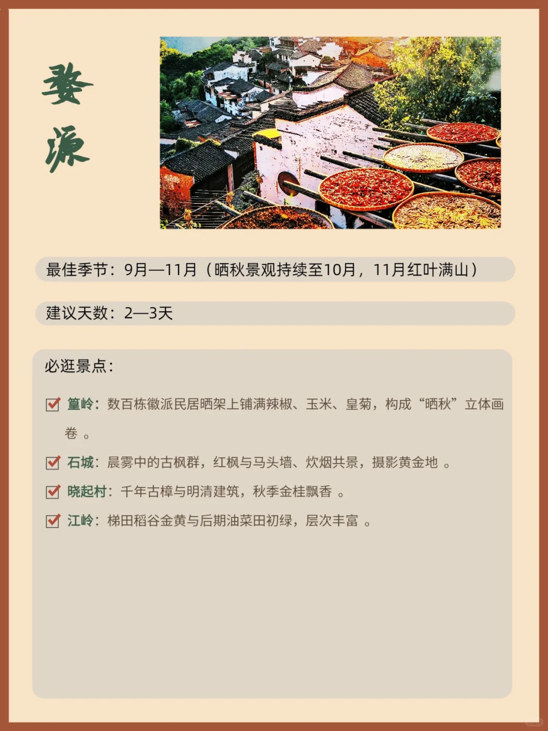 国内赏秋天花板，这10个地方美到窒息！