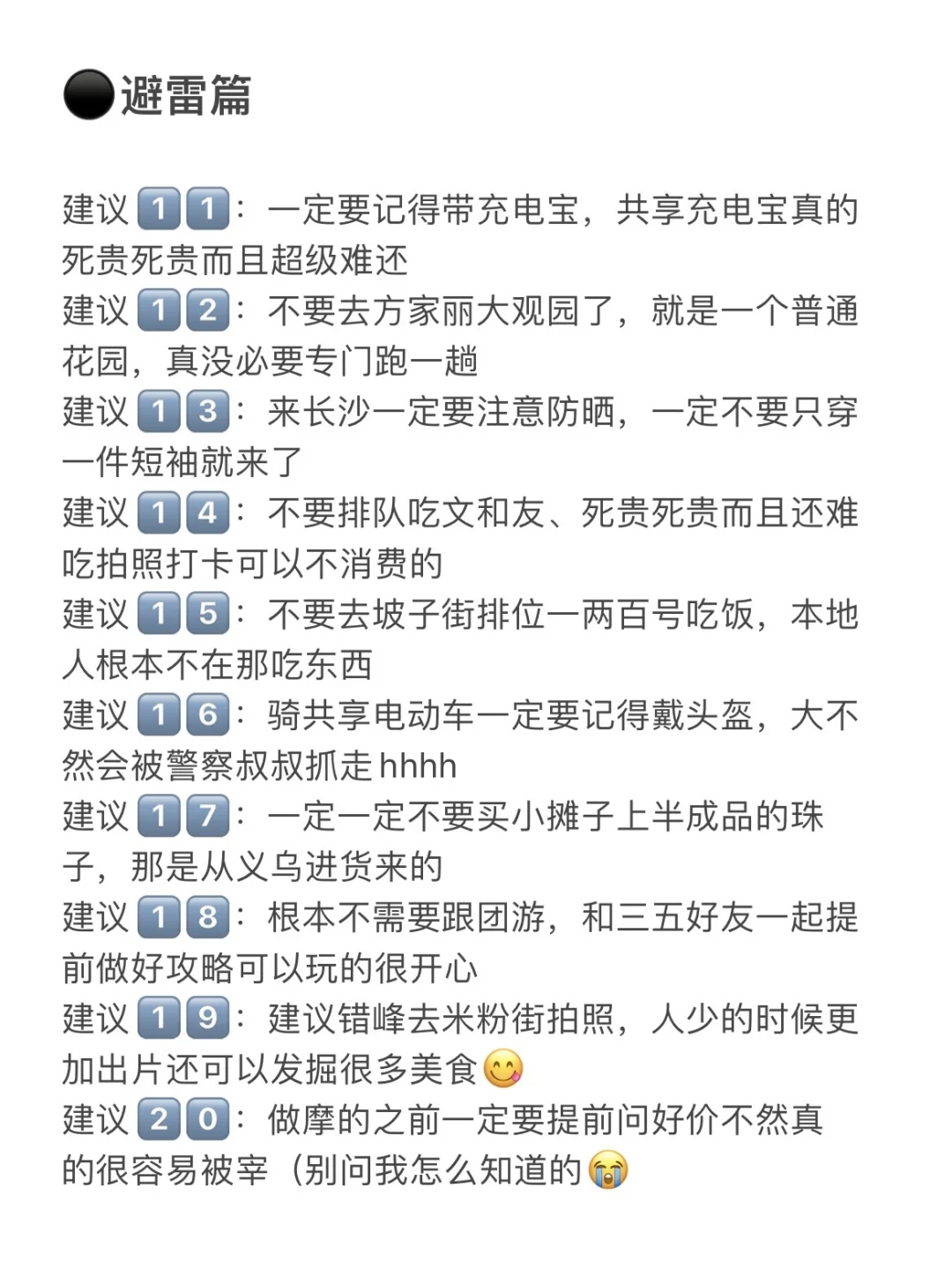 确定了！9.20去长沙！详细版攻略做好了。。。