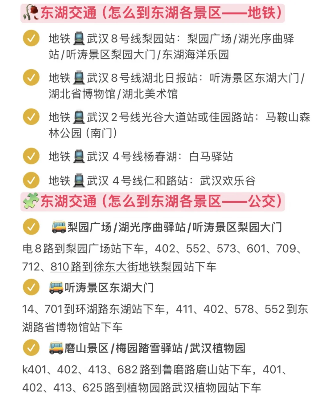 N刷东湖❗️亲测这样玩好玩不绕路❗️