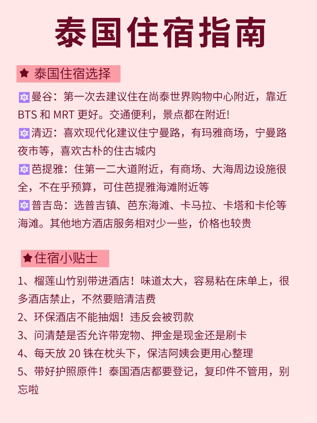 J人男朋友做的泰国攻略✔️可以无脑冲啦🥰…