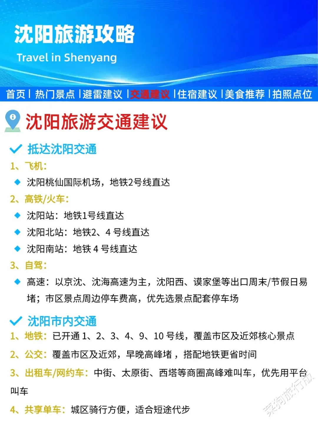 刚发的沈阳旅游通知！幸好提前看到了😭