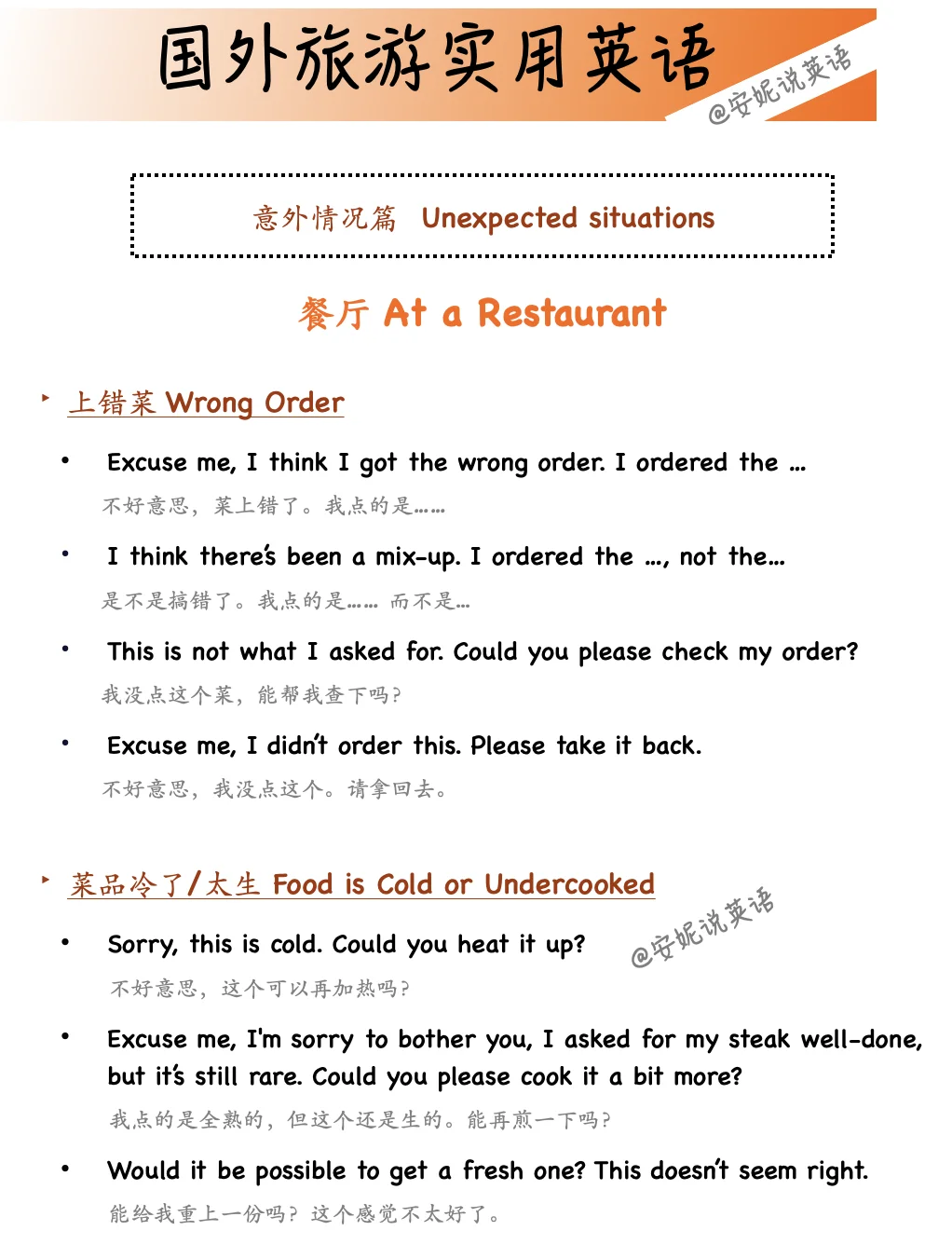 国外餐厅常见问题及解决方案英文大集合💡