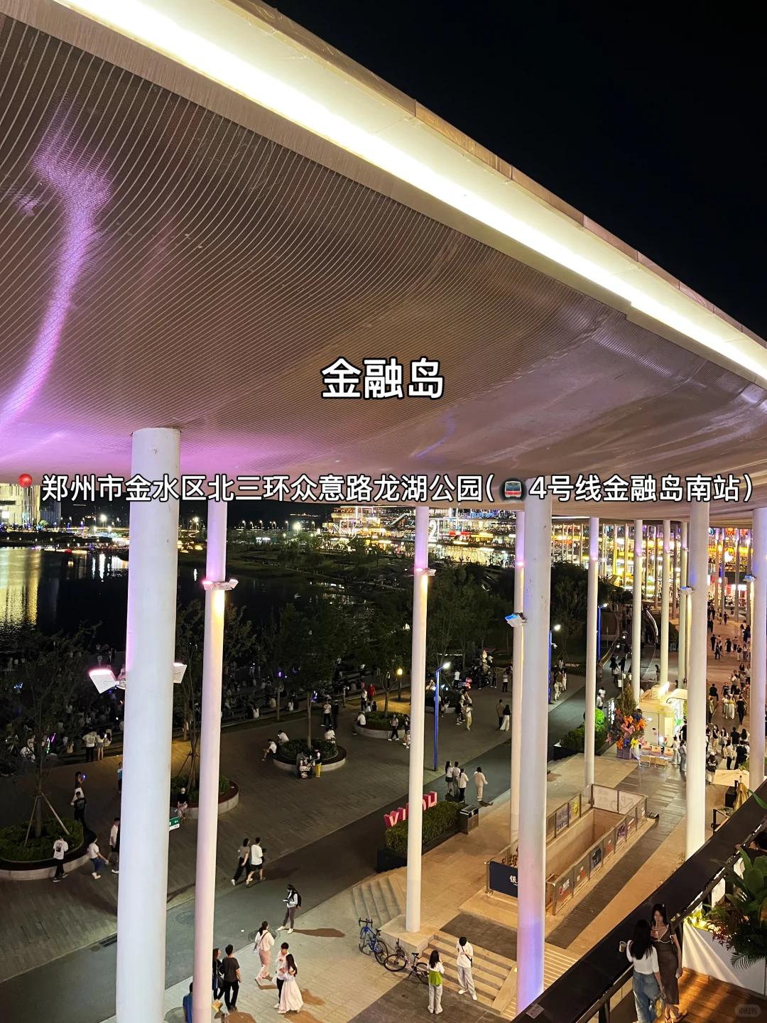 国庆来郑州玩｜热门景点白天去🆚晚上去@所有